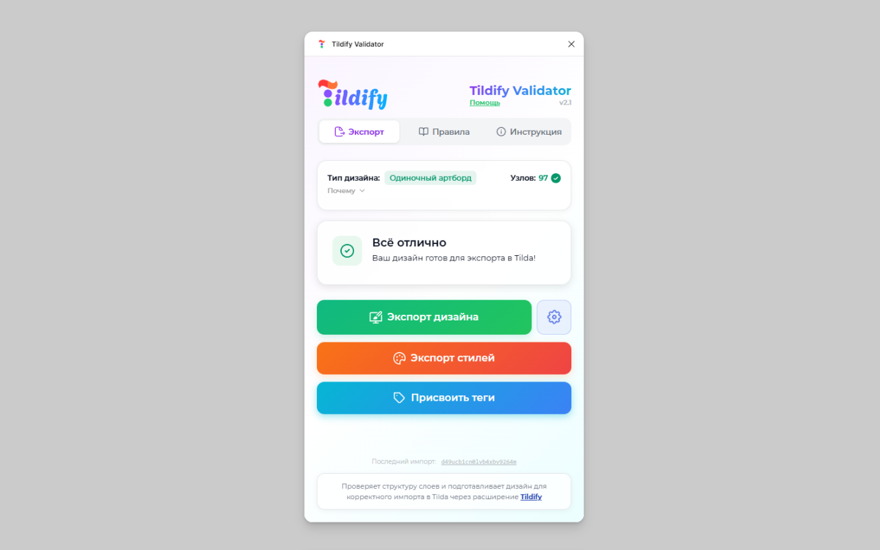 Tildify Validator Screenshot 1 - Валидация структуры
