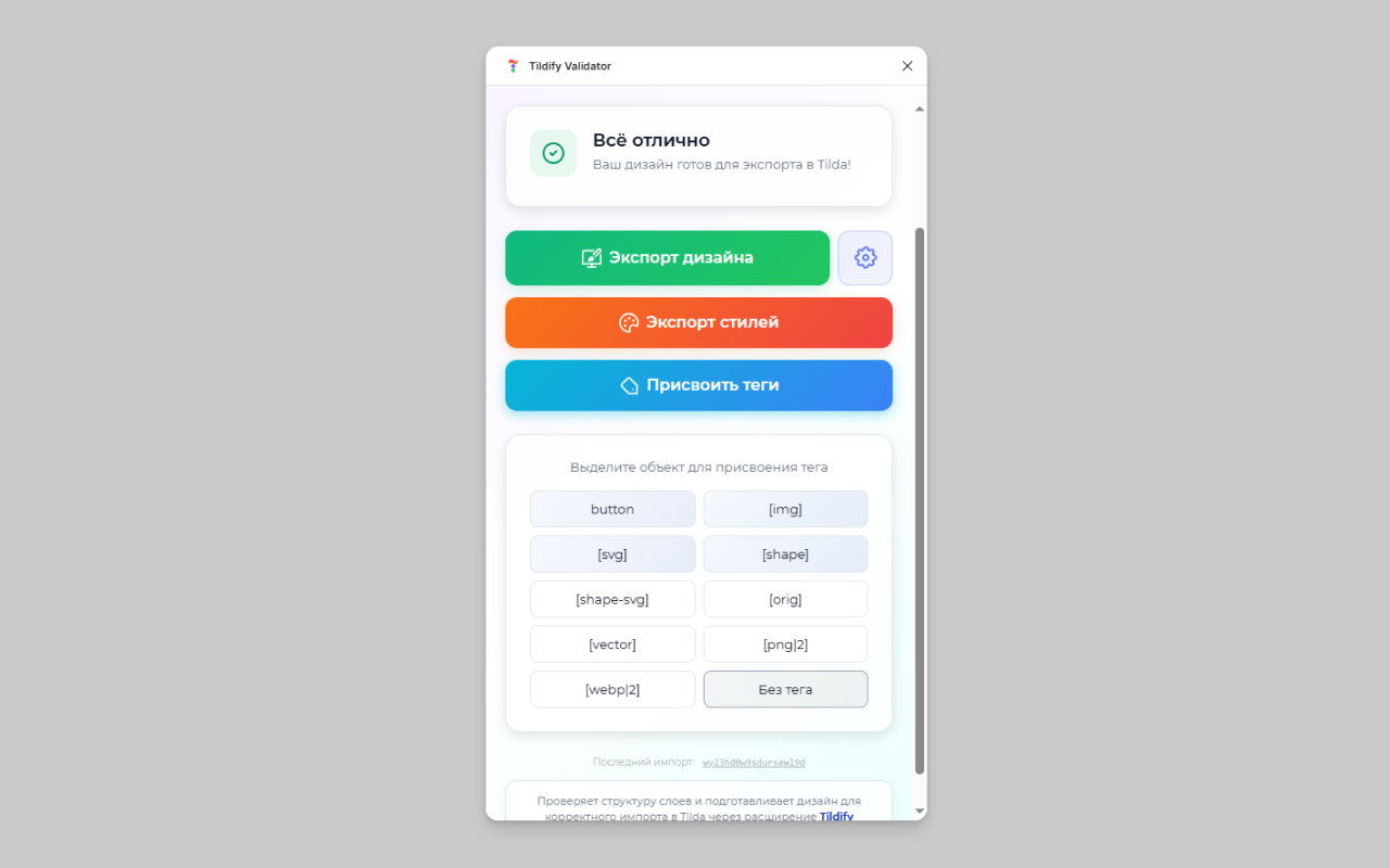 Tildify Validator Screenshot 4 - Экспорт данных